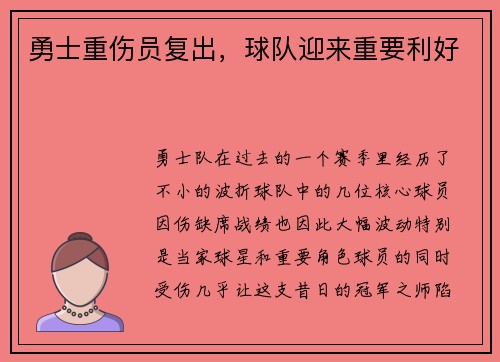勇士重伤员复出，球队迎来重要利好